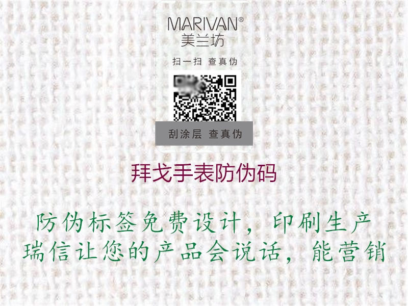 拜戈手表防伪码(图1) 拜戈手表防伪码1.jpg