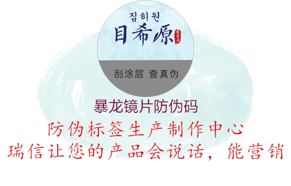 暴龙镜片防伪码(图1) 暴龙镜片防伪码1.jpg