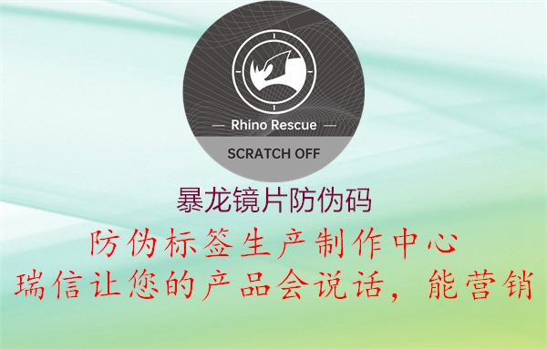 暴龙镜片防伪码(图2) 暴龙镜片防伪码2.jpg