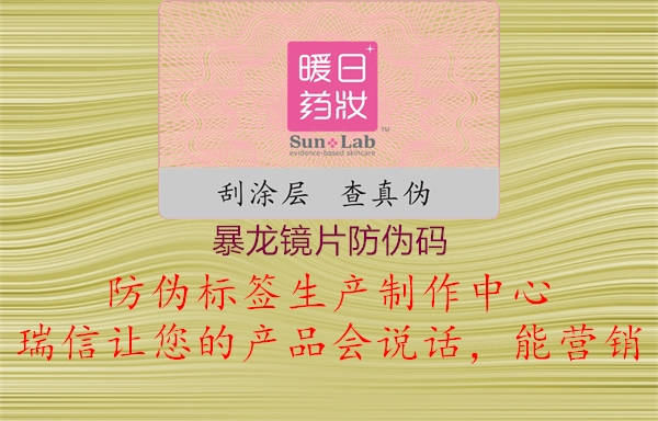 暴龙镜片防伪码(图3) 暴龙镜片防伪码3.jpg
