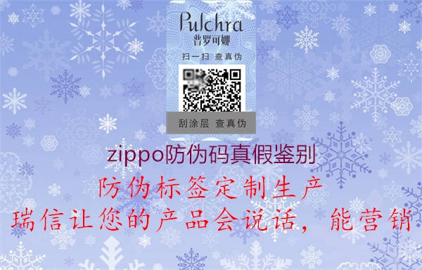 zippo防伪码真假鉴别(图2) zippo防伪码真假鉴别2.jpg