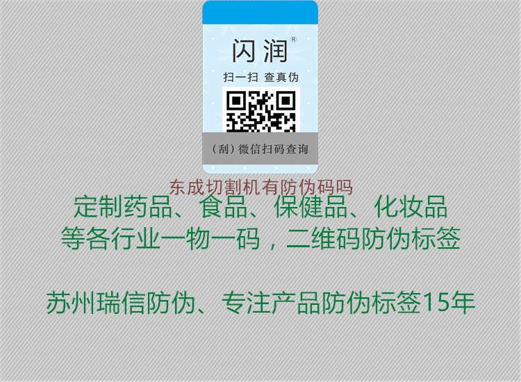 东成切割机有防伪码吗(图1) 东成切割机有防伪码吗1.jpg