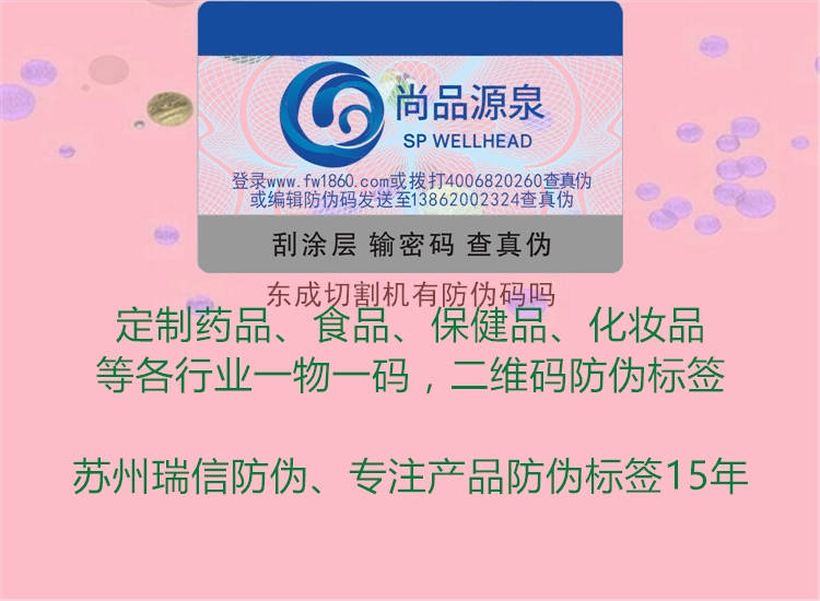 东成切割机有防伪码吗(图2) 东成切割机有防伪码吗2.jpg