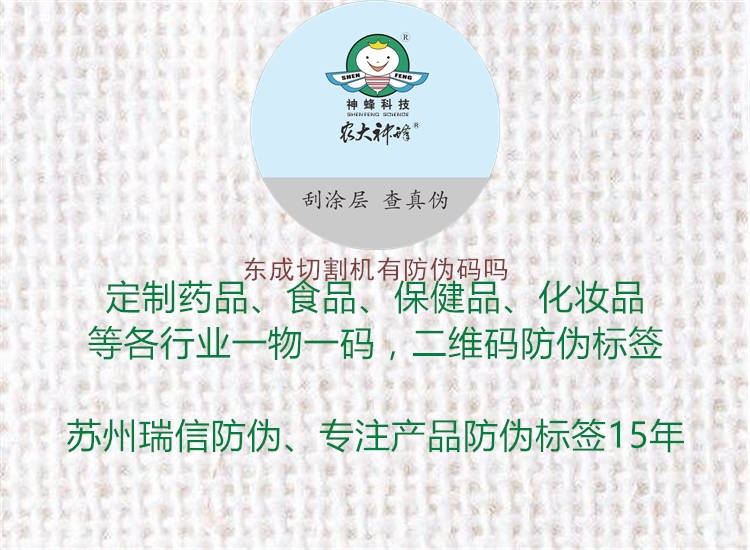 东成切割机有防伪码吗(图3) 东成切割机有防伪码吗3.jpg