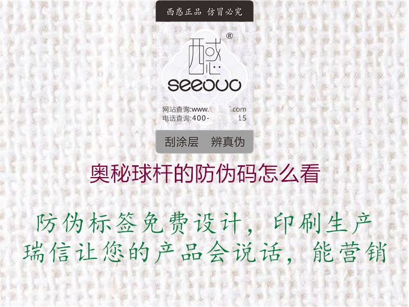 奥秘球杆的防伪码怎么看(图2) 奥秘球杆的防伪码怎么看2.jpg