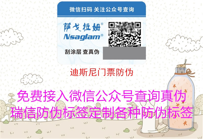 迪斯尼门票防伪(图2) 迪斯尼门票防伪2.jpg