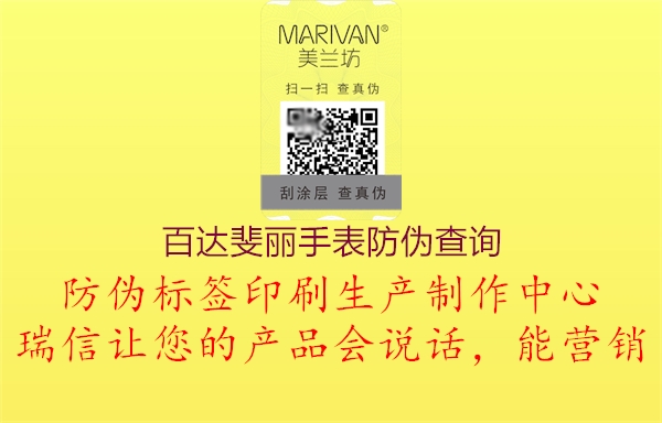 百达斐丽手表防伪查询(图2) 百达斐丽手表防伪查询2.jpg