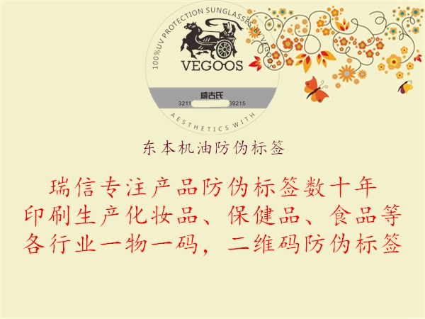 东本机油防伪标签(图1) 东本机油防伪标签1.jpg