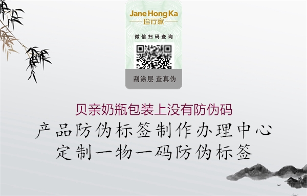 贝亲奶瓶包装上没有防伪码(图1) 贝亲奶瓶包装上没有防伪码1.jpg