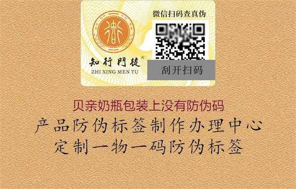 贝亲奶瓶包装上没有防伪码(图3) 贝亲奶瓶包装上没有防伪码3.jpg