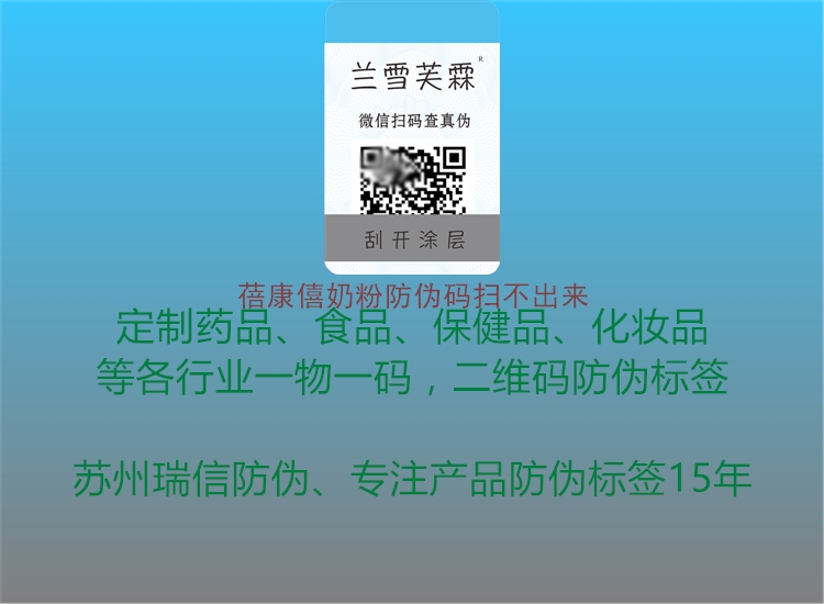 蓓康僖奶粉防伪码扫不出来(图2) 蓓康僖奶粉防伪码扫不出来2.jpg