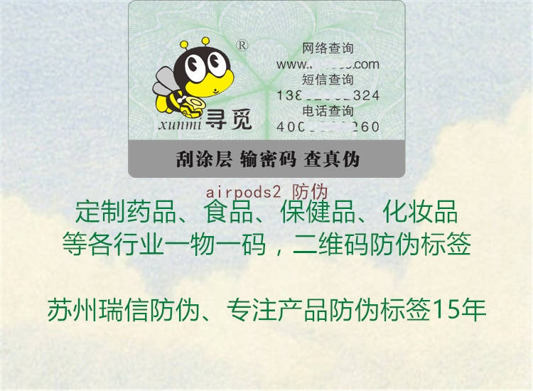 airpods2 防伪2.jpg