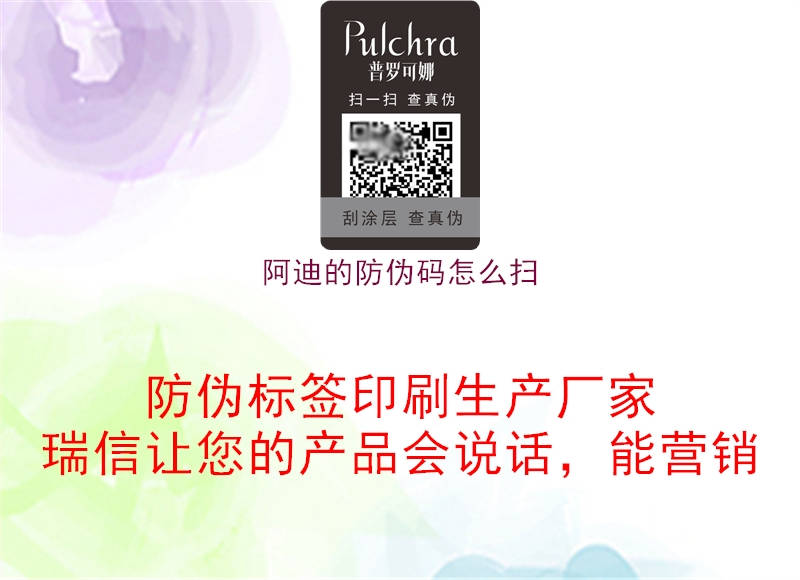 阿迪的防伪码怎么扫(图1) 阿迪的防伪码怎么扫1.jpg