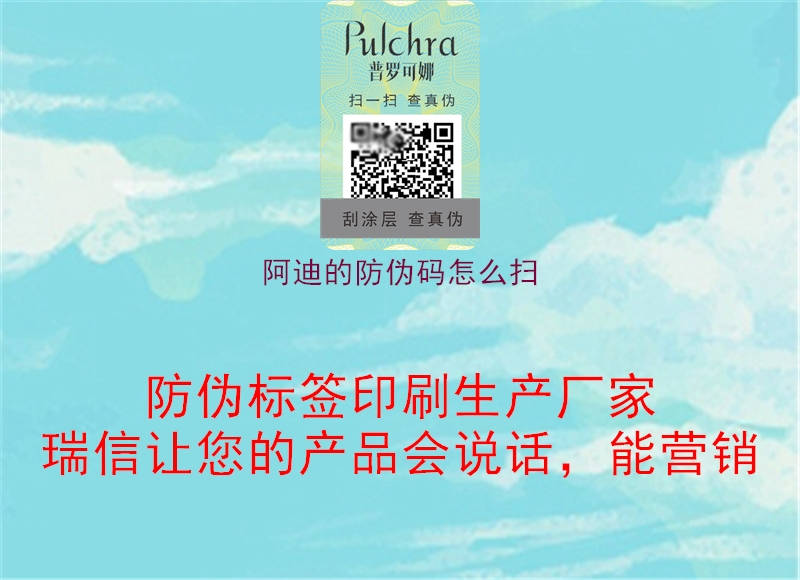 阿迪的防伪码怎么扫(图3) 阿迪的防伪码怎么扫3.jpg