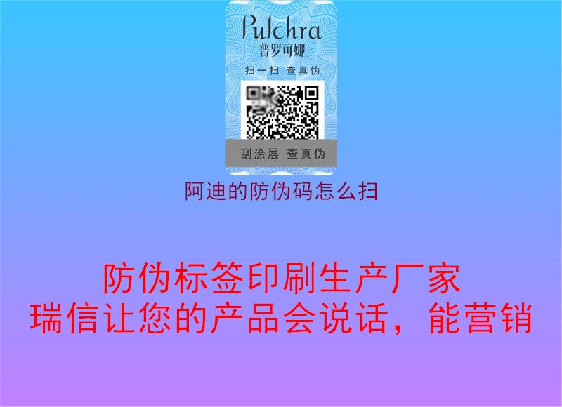 阿迪的防伪码怎么扫(图2) 阿迪的防伪码怎么扫2.jpg