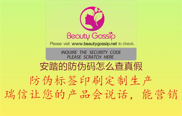 安踏的防伪码怎么查真假(图3) 安踏的防伪码怎么查真假3.jpg
