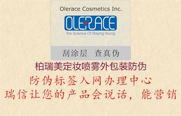 柏瑞美定妆喷雾外包装防伪(图3) 柏瑞美定妆喷雾外包装防伪3.jpg