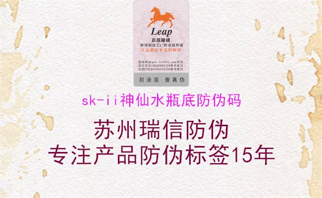 sk-ii神仙水瓶底防伪码(图3) sk-ii神仙水瓶底防伪码3.jpg