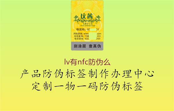 lv有nfc防伪么(图3) lv有nfc防伪么3.jpg