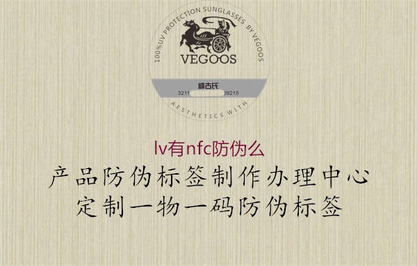 lv有nfc防伪么(图2) lv有nfc防伪么2.jpg