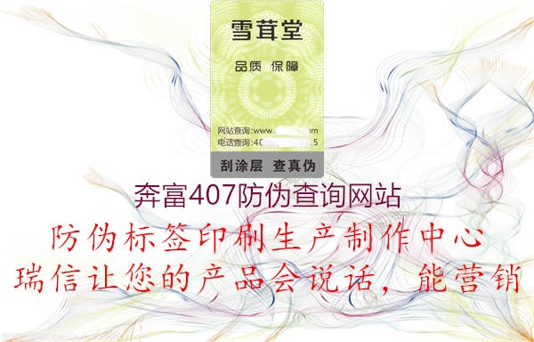 奔富407防伪查询网站(图1) 奔富407防伪查询网站1.jpg