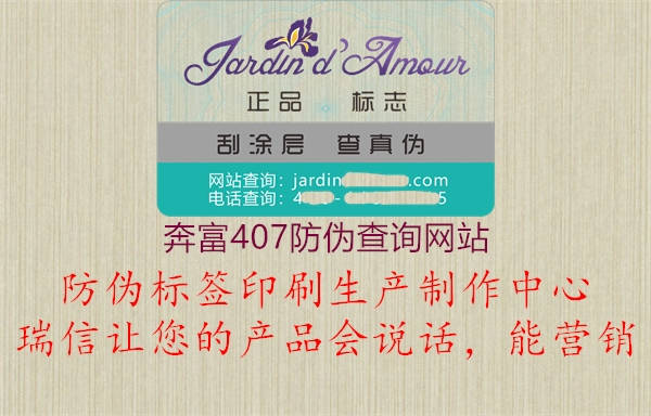 奔富407防伪查询网站(图2) 奔富407防伪查询网站2.jpg