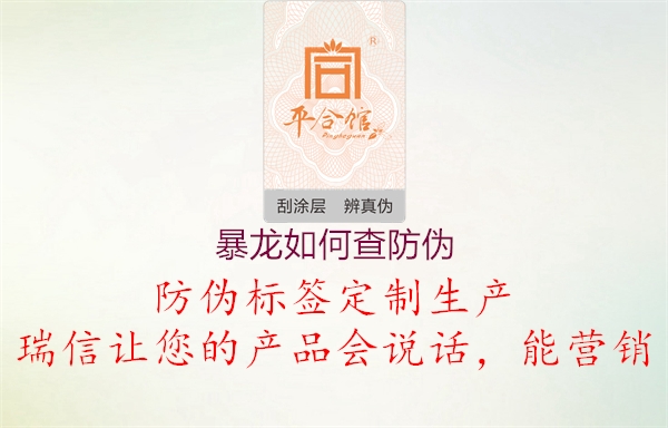 暴龙如何查防伪(图2) 暴龙如何查防伪2.jpg