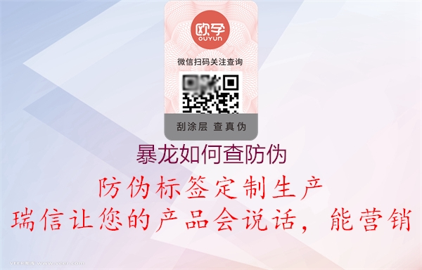 暴龙如何查防伪(图1) 暴龙如何查防伪1.jpg