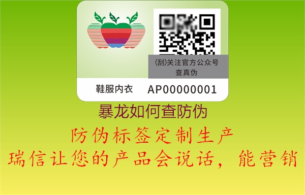 暴龙如何查防伪(图3) 暴龙如何查防伪3.jpg