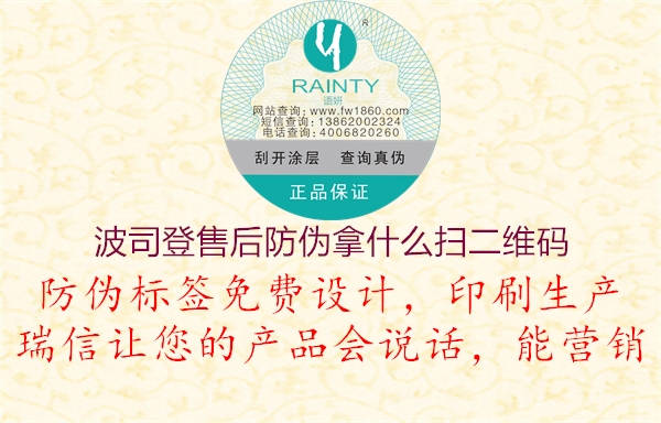 波司登售后防伪拿什么扫二维码(图1) 波司登售后防伪拿什么扫二维码1.jpg
