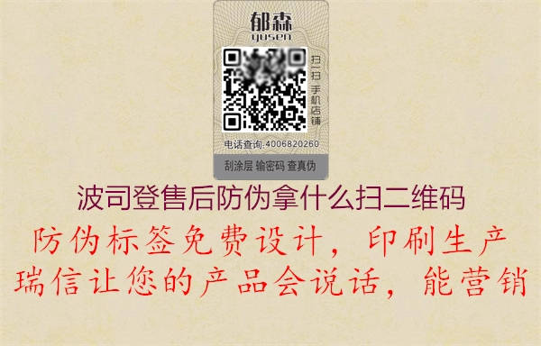 波司登售后防伪拿什么扫二维码(图2) 波司登售后防伪拿什么扫二维码2.jpg