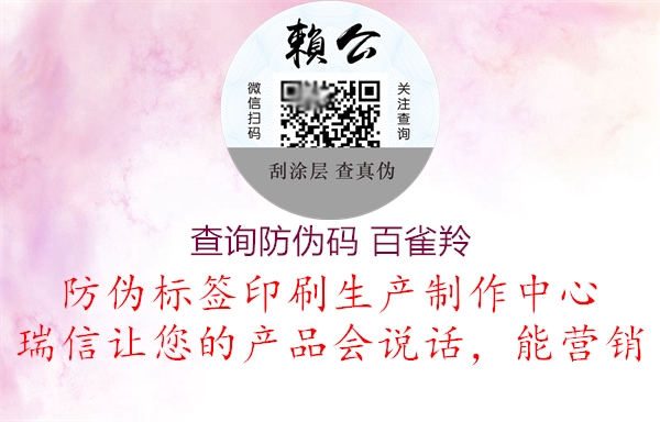 查询防伪码 百雀羚(图2) 查询防伪码 百雀羚2.jpg