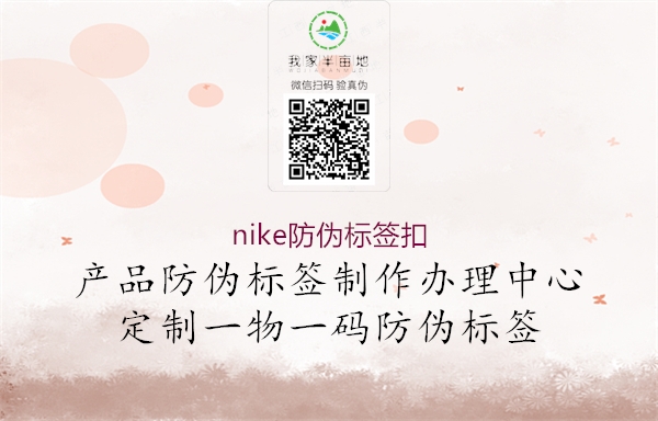 nike防伪标签扣(图1) nike防伪标签扣1.jpg