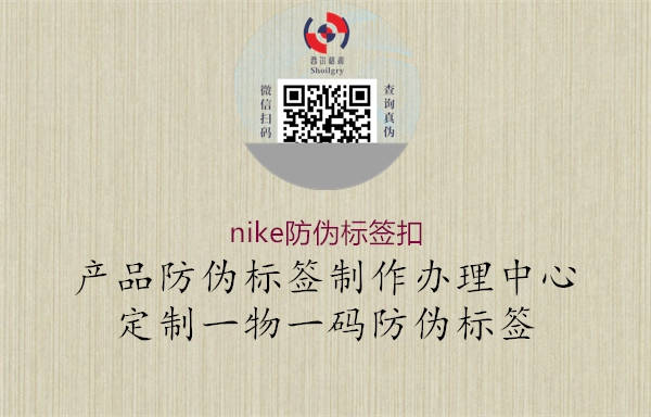 nike防伪标签扣(图2) nike防伪标签扣2.jpg