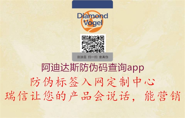 阿迪达斯防伪码查询app(图2) 阿迪达斯防伪码查询app2.jpg