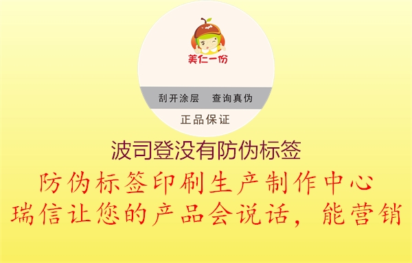 波司登没有防伪标签2.jpg