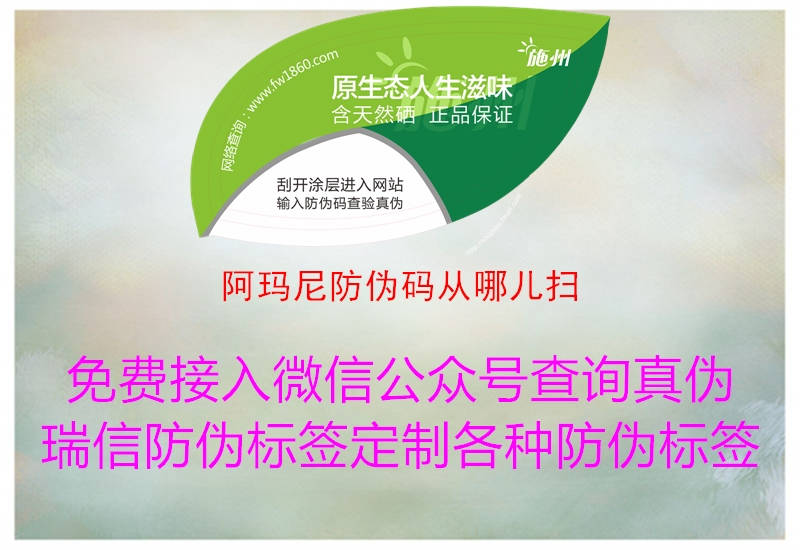 阿玛尼防伪码从哪儿扫(图1) 阿玛尼防伪码从哪儿扫1.jpg