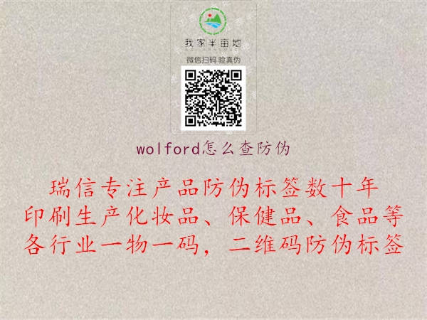 wolford怎么查防伪(图1) wolford怎么查防伪1.jpg