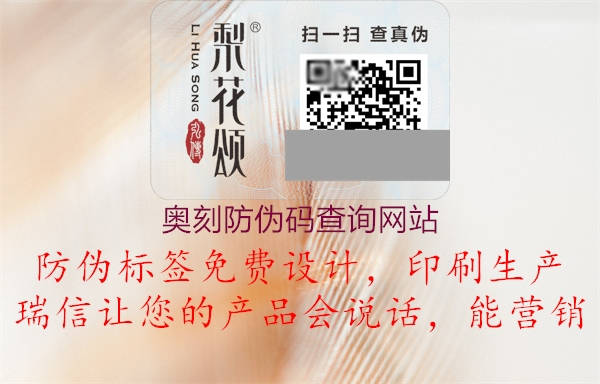 奥刻防伪码查询网站(图1) 奥刻防伪码查询网站1.jpg