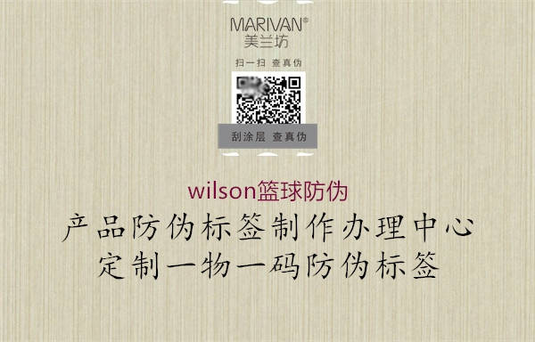 wilson篮球防伪(图2) wilson篮球防伪2.jpg