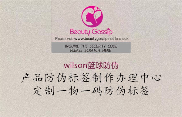 wilson篮球防伪(图3) wilson篮球防伪3.jpg