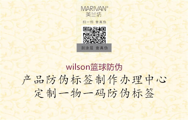 wilson篮球防伪(图1) wilson篮球防伪1.jpg