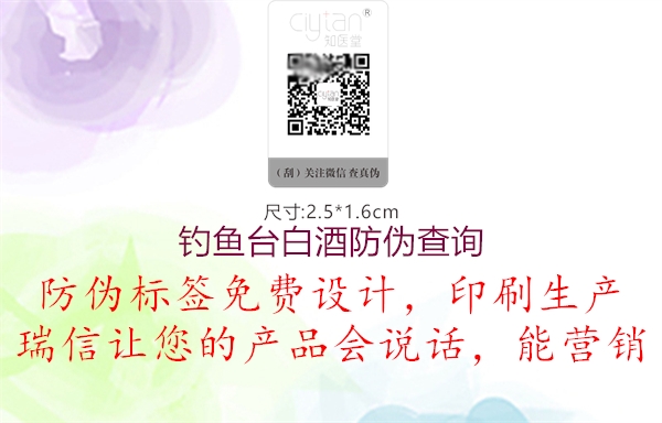 钓鱼台白酒防伪查询(图2) 钓鱼台白酒防伪查询2.jpg