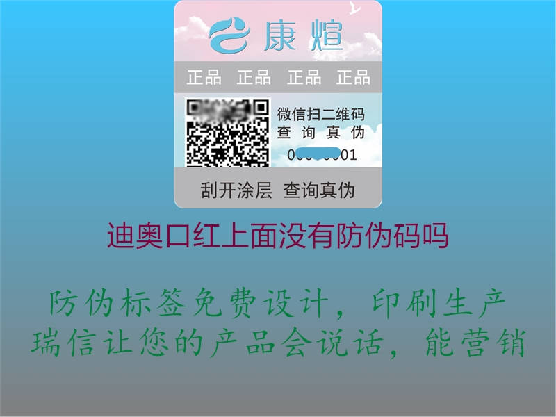 迪奥口红上面没有防伪码吗(图2) 迪奥口红上面没有防伪码吗2.jpg