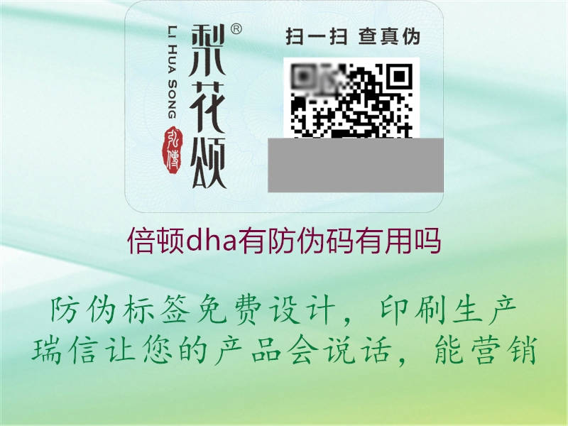 倍顿dha有防伪码有用吗(图1) 倍顿dha有防伪码有用吗1.jpg