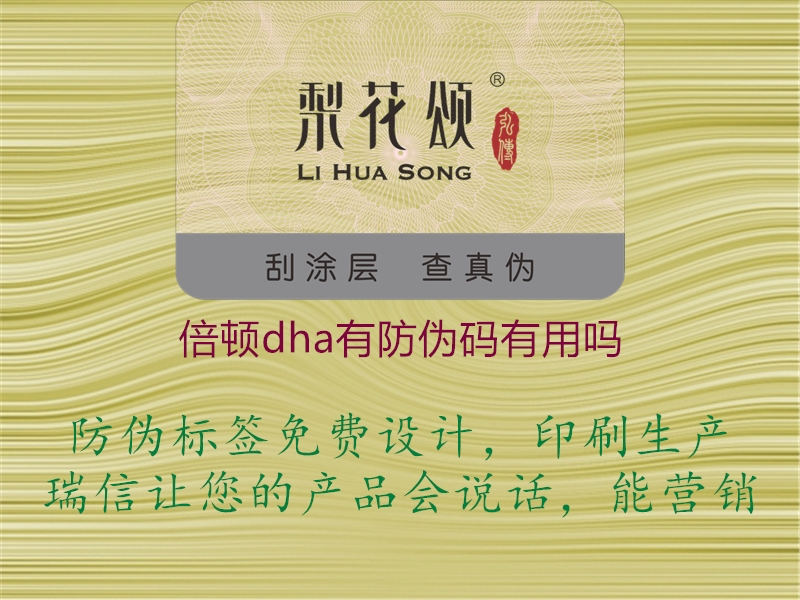 倍顿dha有防伪码有用吗(图2) 倍顿dha有防伪码有用吗2.jpg