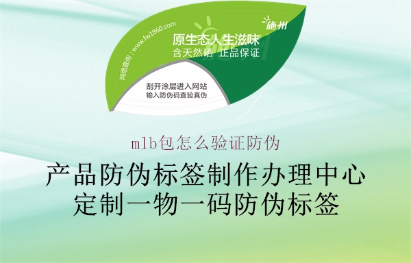 mlb包怎么验证防伪(图2) mlb包怎么验证防伪2.jpg