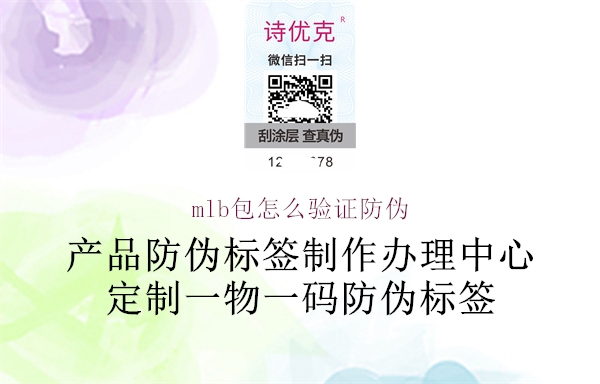 mlb包怎么验证防伪(图1) mlb包怎么验证防伪1.jpg