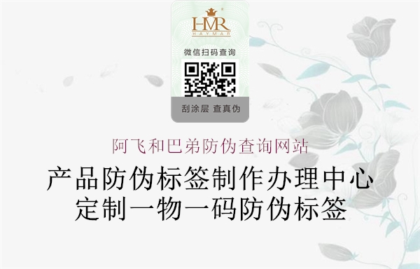 阿飞和巴弟防伪查询网站(图1) 阿飞和巴弟防伪查询网站1.jpg
