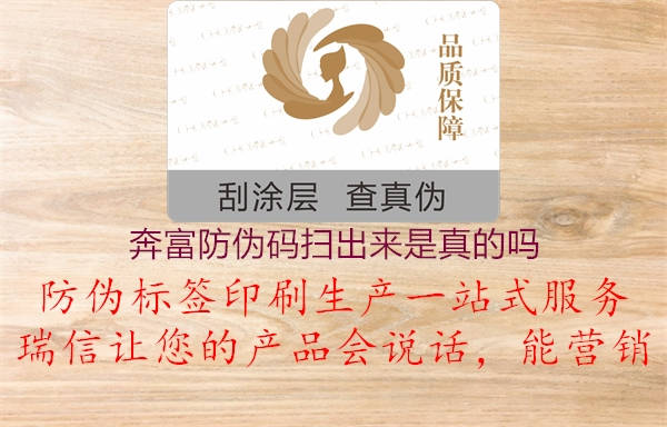 奔富防伪码扫出来是真的吗(图1) 奔富防伪码扫出来是真的吗1.jpg